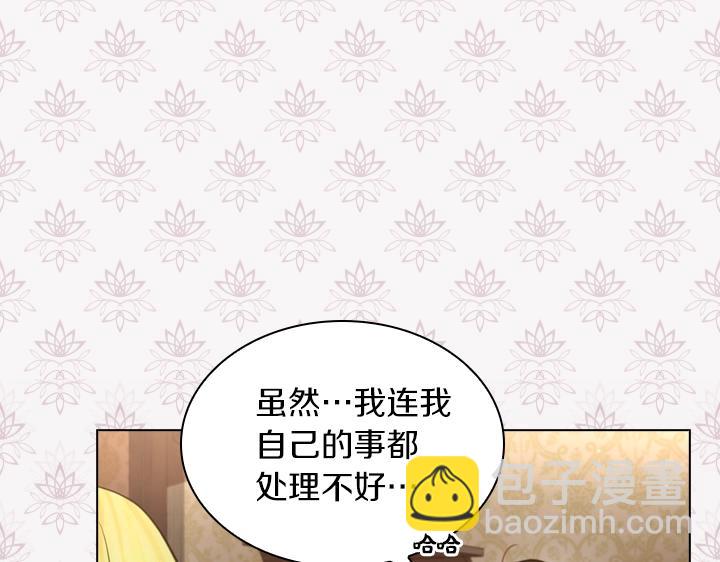 淑女的生存法則 - 第39話 我幫你(2/3) - 3