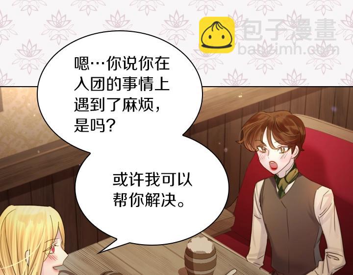 淑女的生存法則 - 第39話 我幫你(2/3) - 5