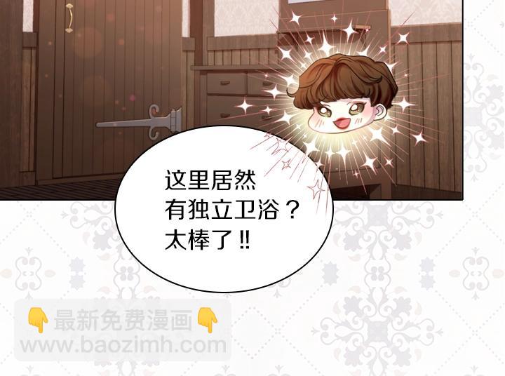 淑女的生存法則 - 第43話 貼身室友？(3/3) - 1