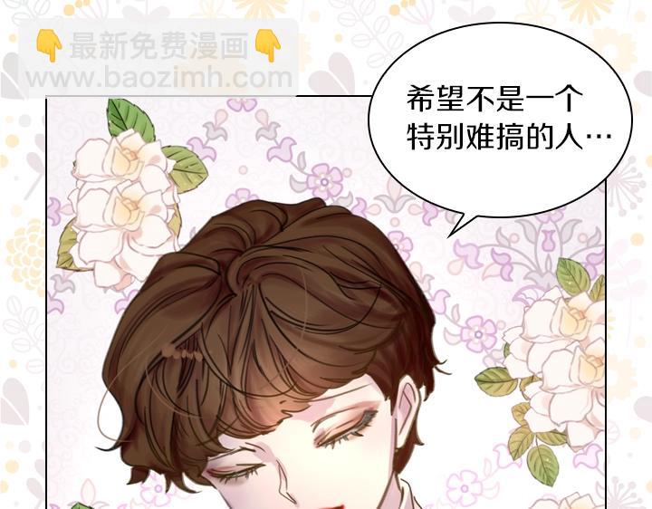 淑女的生存法則 - 第43話 貼身室友？(3/3) - 3