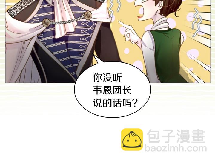 淑女的生存法則 - 第43話 貼身室友？(3/3) - 2