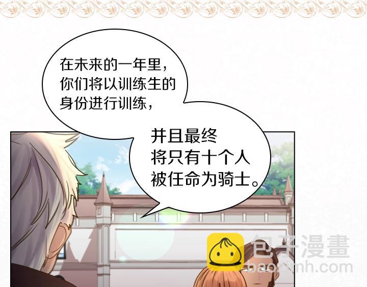 淑女的生存法則 - 第43話 貼身室友？(2/3) - 1