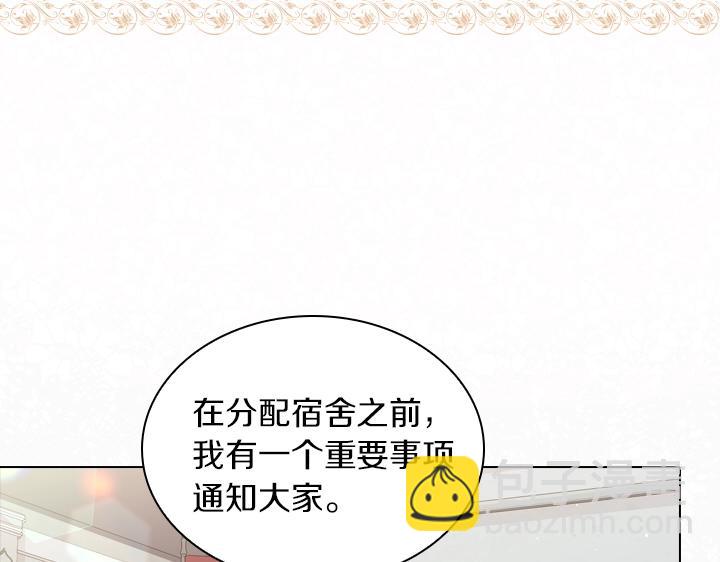 淑女的生存法則 - 第43話 貼身室友？(2/3) - 5