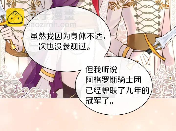 淑女的生存法則 - 第43話 貼身室友？(2/3) - 4