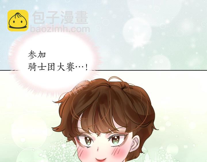 淑女的生存法則 - 第43話 貼身室友？(2/3) - 3