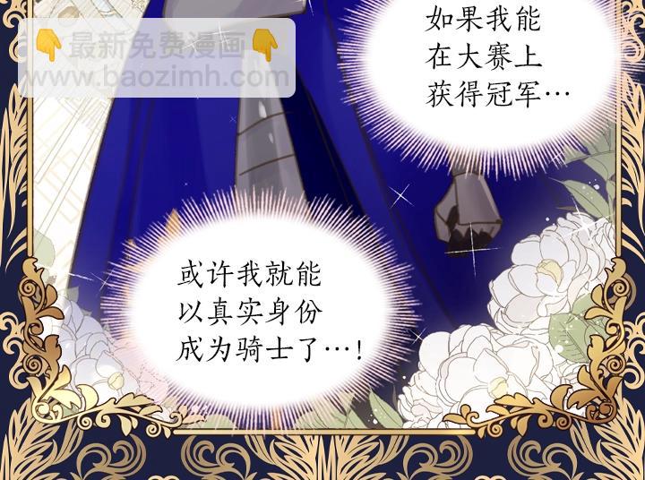 淑女的生存法則 - 第43話 貼身室友？(2/3) - 6