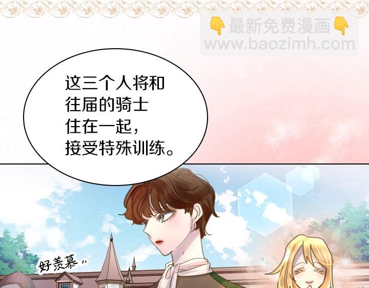 淑女的生存法則 - 第43話 貼身室友？(2/3) - 3