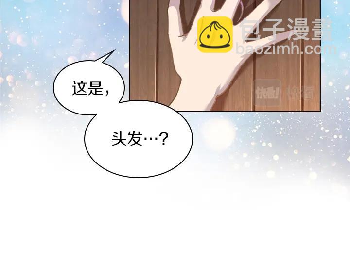 淑女的生存法則 - 第45話 掉馬甲？(2/3) - 6