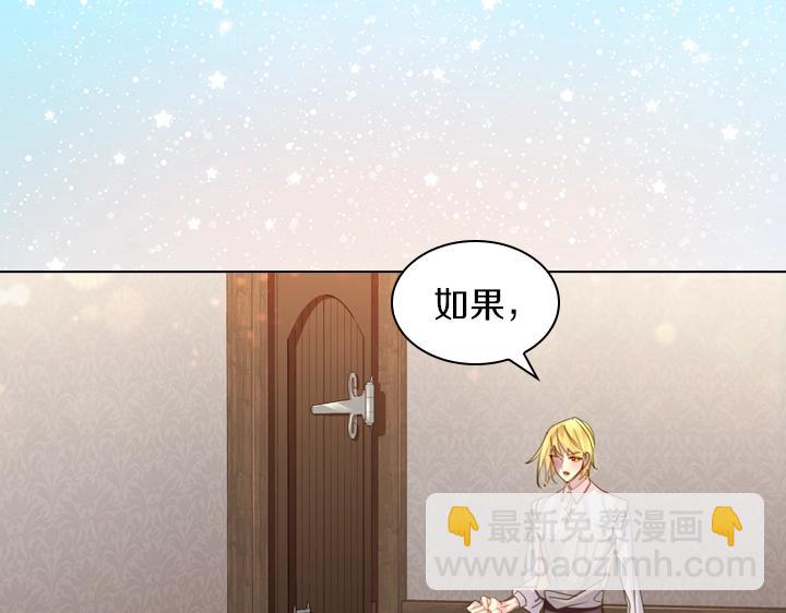 淑女的生存法則 - 第45話 掉馬甲？(3/3) - 3