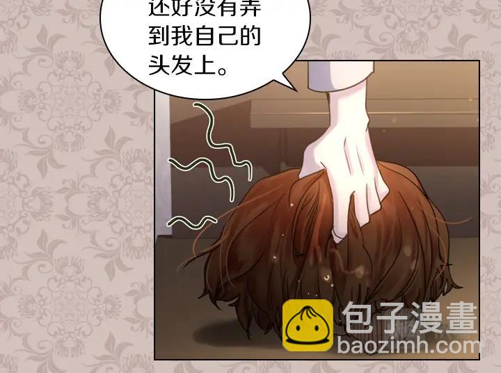 淑女的生存法則 - 第45話 掉馬甲？(2/3) - 6