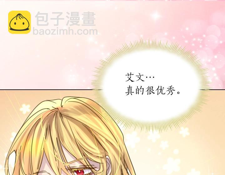 淑女的生存法則 - 第45話 掉馬甲？(2/3) - 7