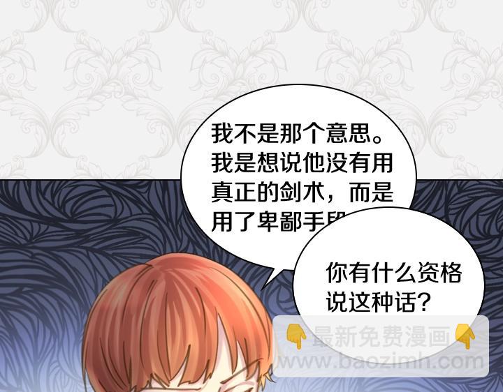 淑女的生存法則 - 47話 受傷(3/4) - 5