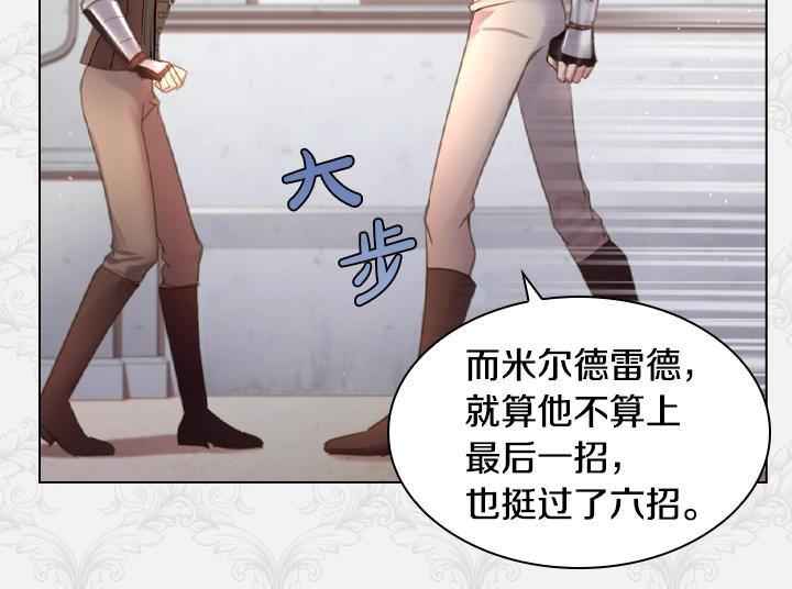 淑女的生存法則 - 47話 受傷(3/4) - 8