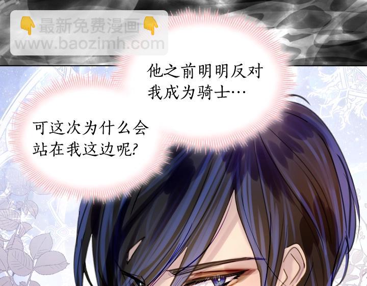 淑女的生存法則 - 47話 受傷(3/4) - 1