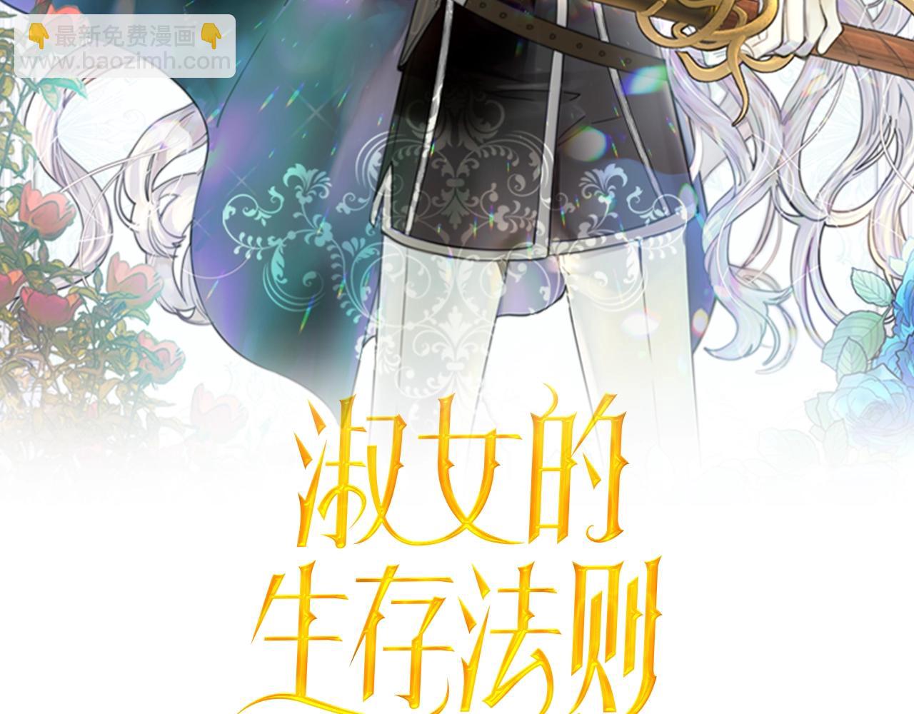 淑女的生存法則 - 47話 受傷(1/4) - 2