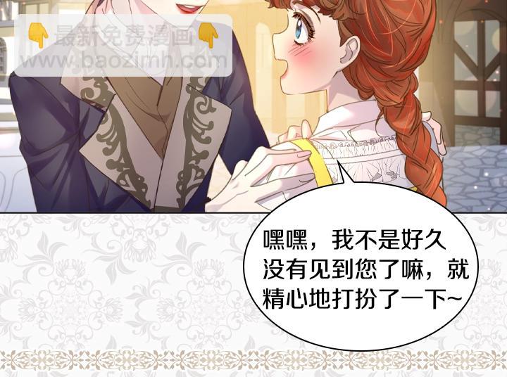 淑女的生存法則 - 第49話 撩&在意(3/4) - 2