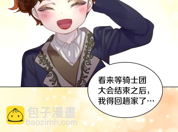 淑女的生存法則 - 第49話 撩&在意(3/4) - 4