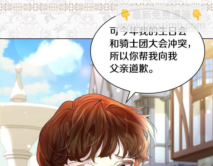 淑女的生存法則 - 第49話 撩&在意(3/4) - 1