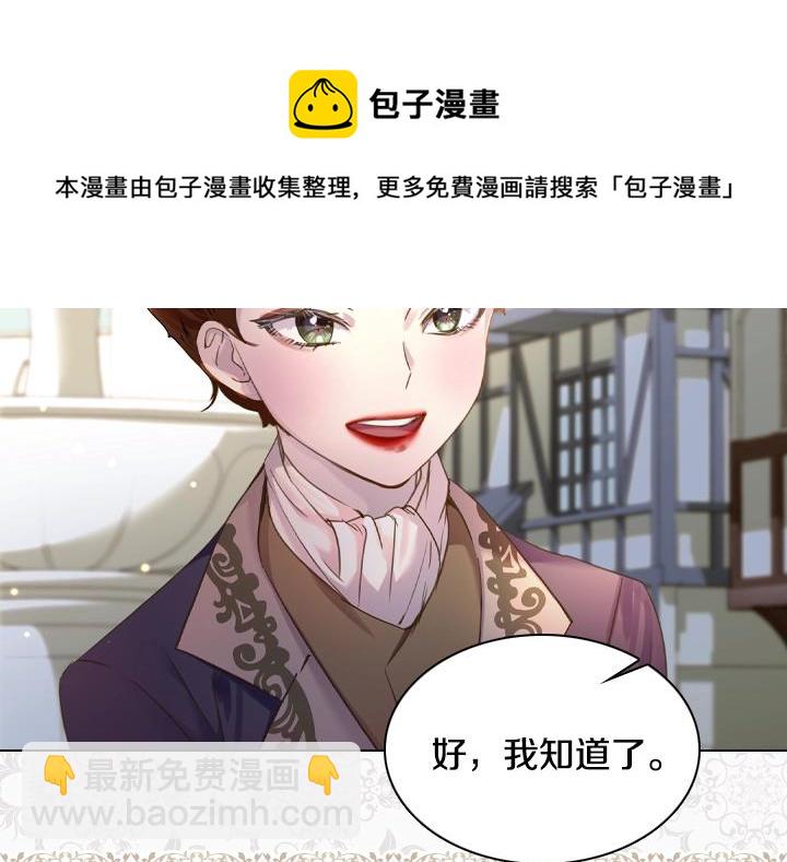 淑女的生存法則 - 第49話 撩&在意(3/4) - 2