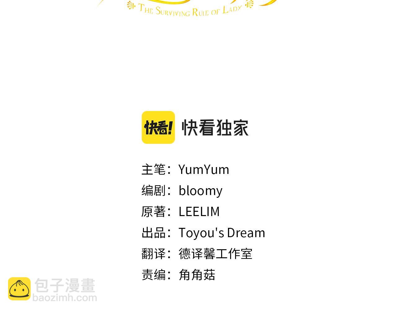 淑女的生存法則 - 第49話 撩&在意(1/4) - 3