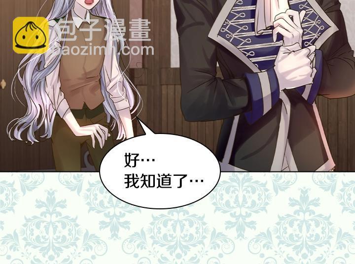 淑女的生存法則 - 第49話 撩&在意(1/4) - 4