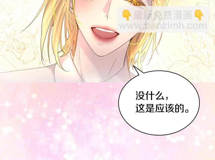 淑女的生存法則 - 第49話 撩&在意(2/4) - 6