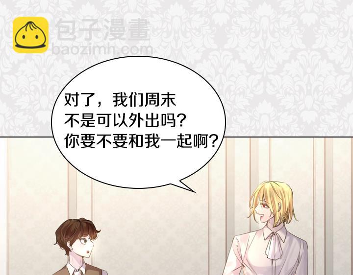 淑女的生存法則 - 第49話 撩&在意(2/4) - 1