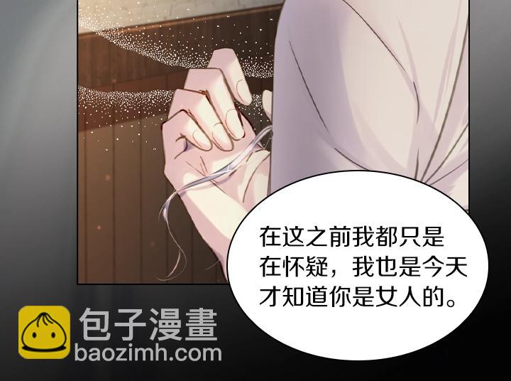 淑女的生存法則 - 第51話 兄弟是女人(2/3) - 8