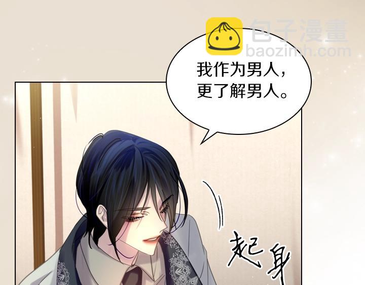 淑女的生存法則 - 第53話 告白(2/3) - 3