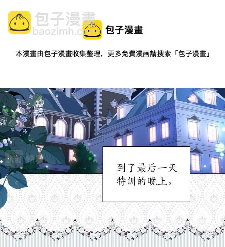 淑女的生存法則 - 第53話 告白(2/3) - 8