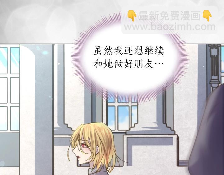 淑女的生存法則 - 第55話 危機(3/3) - 1