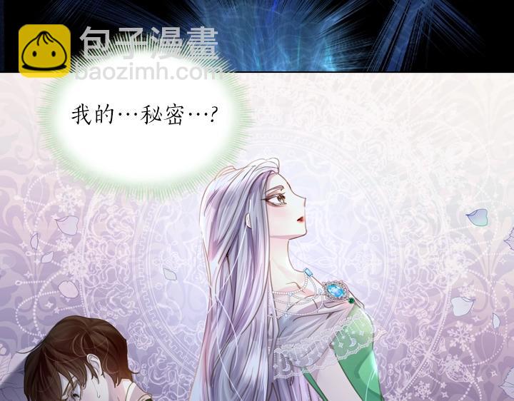 淑女的生存法則 - 第55話 危機(3/3) - 6