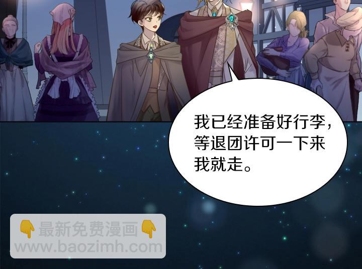 淑女的生存法則 - 第57話 中埋伏(3/3) - 2