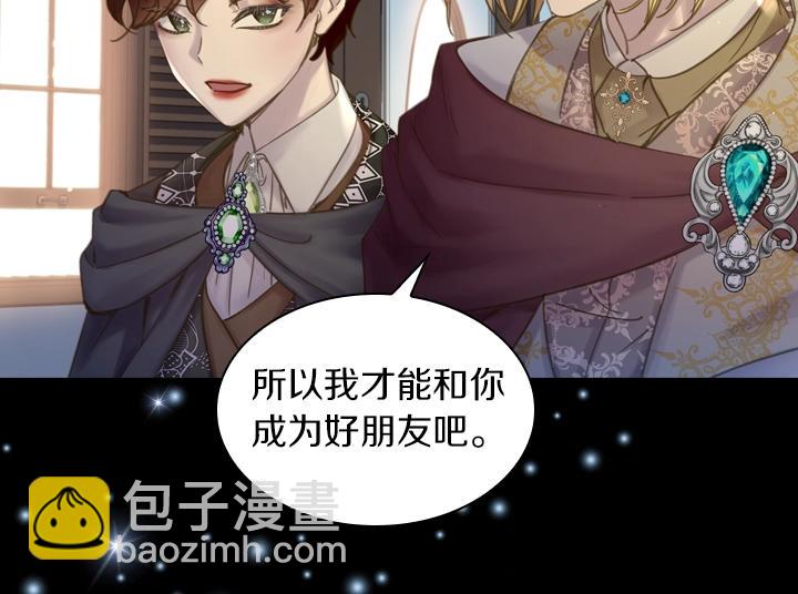 淑女的生存法則 - 第57話 中埋伏(3/3) - 4