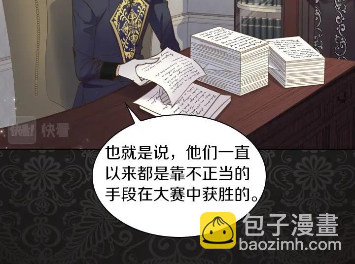 淑女的生存法則 - 第57話 中埋伏(2/3) - 4