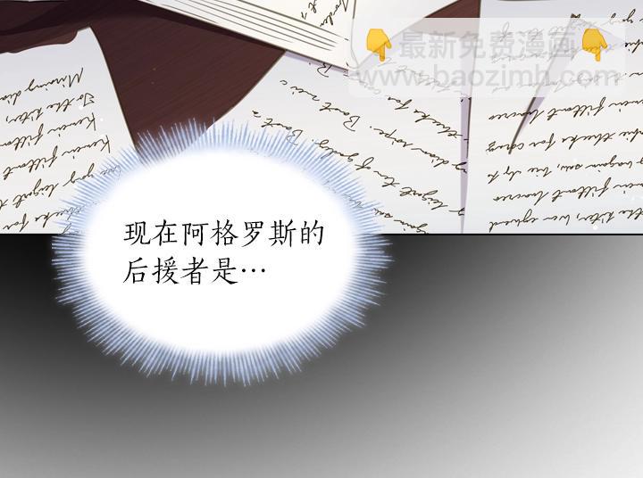 淑女的生存法則 - 第57話 中埋伏(2/3) - 4