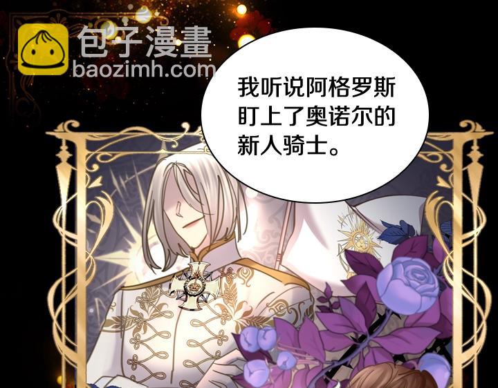 淑女的生存法則 - 第59話 互嗆(3/3) - 7