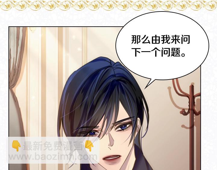 淑女的生存法則 - 第59話 互嗆(3/3) - 2