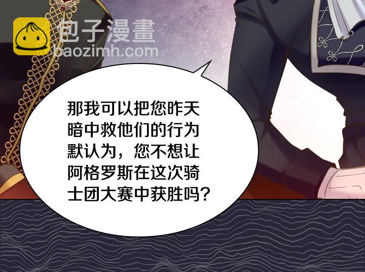 淑女的生存法則 - 第59話 互嗆(3/3) - 7