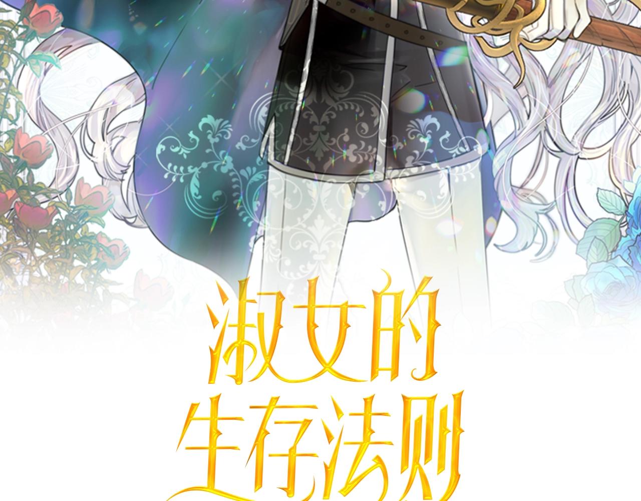 淑女的生存法則 - 第59話 互嗆(1/3) - 2