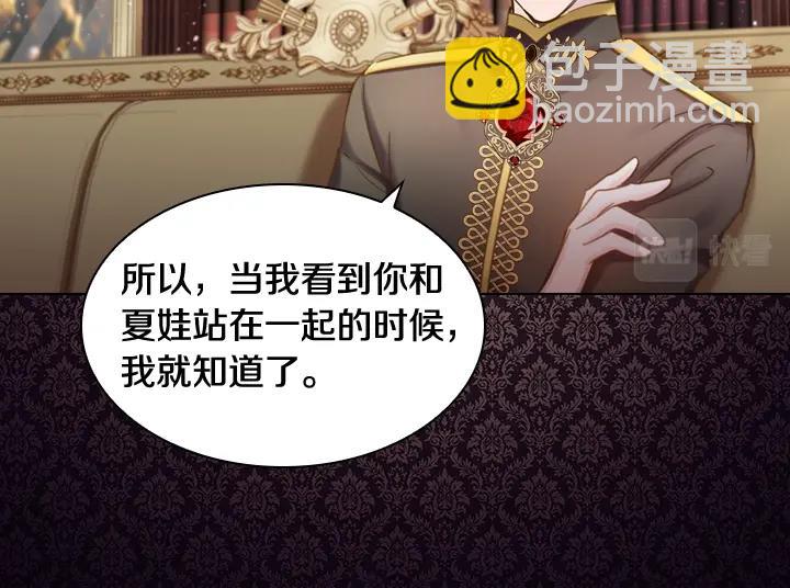 淑女的生存法則 - 第59話 互嗆(2/3) - 6