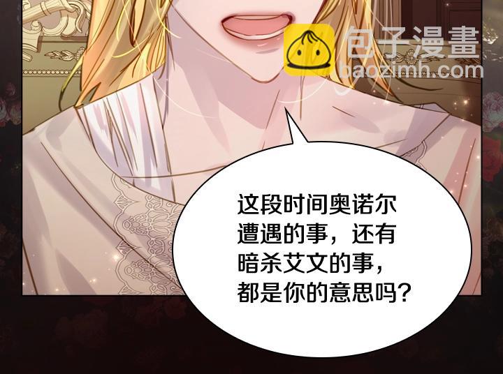 淑女的生存法則 - 第59話 互嗆(2/3) - 4