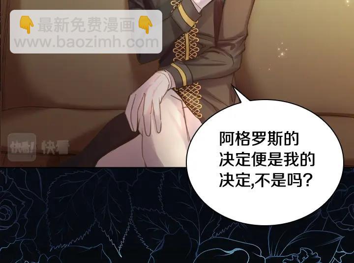 淑女的生存法則 - 第59話 互嗆(2/3) - 8