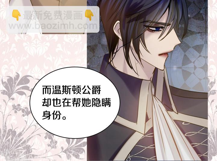 淑女的生存法則 - 第59話 互嗆(2/3) - 4