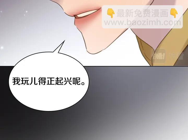 淑女的生存法則 - 第59話 互嗆(2/3) - 4