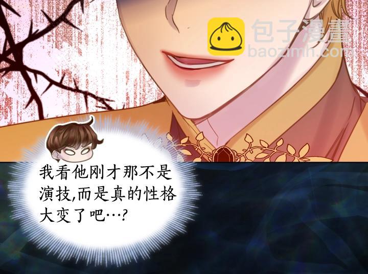 淑女的生存法則 - 第59話 互嗆(2/3) - 4