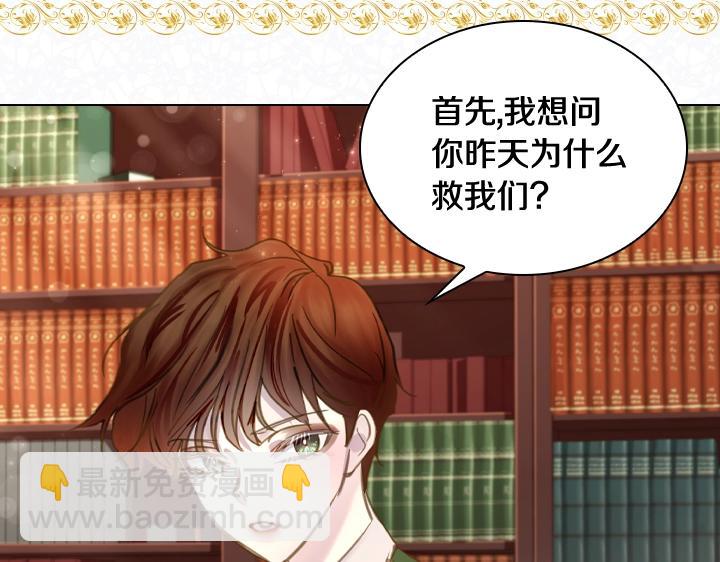 淑女的生存法則 - 第59話 互嗆(2/3) - 5