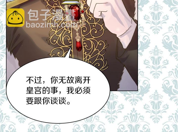 淑女的生存法則 - 第61話 擔憂(2/3) - 6