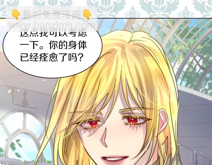 淑女的生存法則 - 第61話 擔憂(3/3) - 1