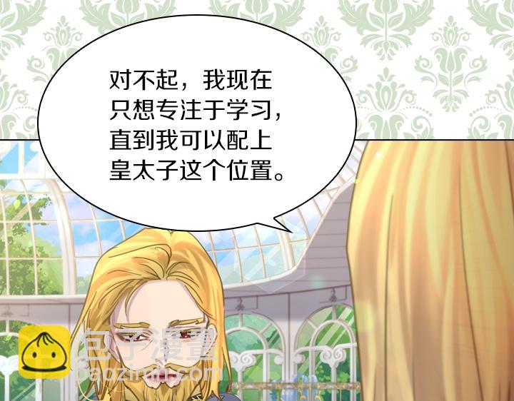 淑女的生存法則 - 第61話 擔憂(3/3) - 7